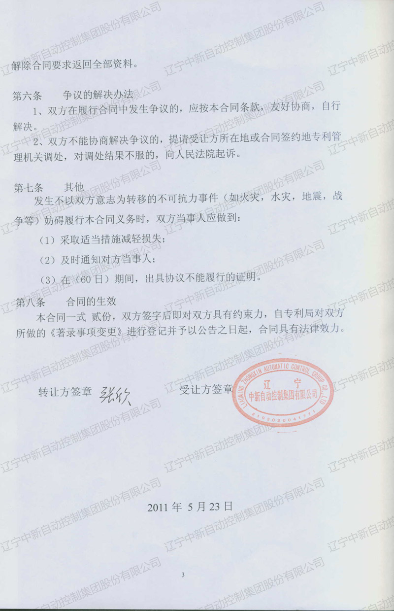 ZXZL005 发明：新能源动力车充电方法及其充电设备-个人转米乐 5-5-资质证书-米乐m6网页版登录入口