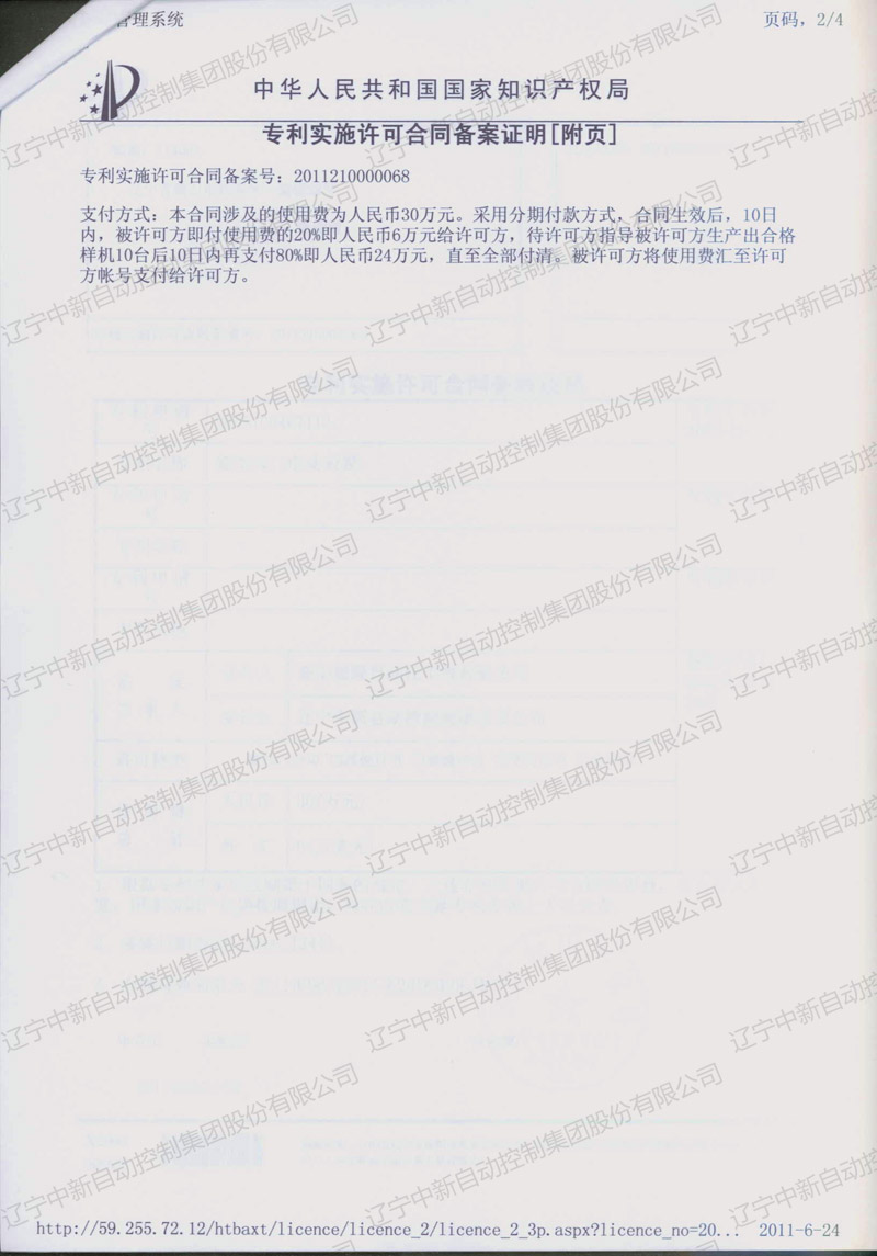 ZXZL001 发明：新型阀门电动装置-德隆转米乐3-3-资质证书-米乐m6网页版登录入口